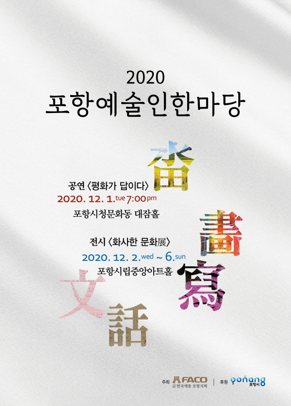 2020포항예술인한마당.jpg