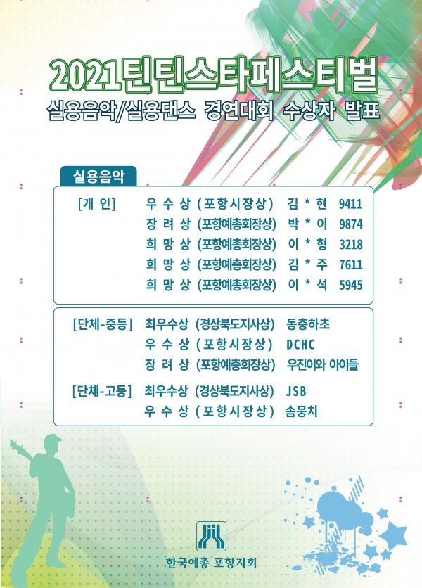 실용음악수상자.jpg