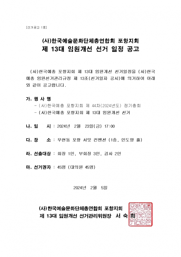 13대_선거공고1.jpg