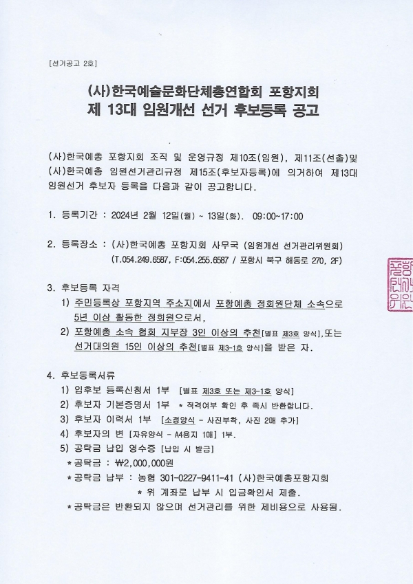 13대_선거공고2-1.jpg