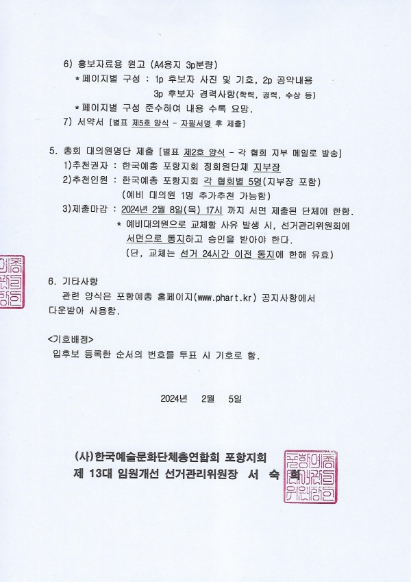 13대_선거공고2-2.jpg