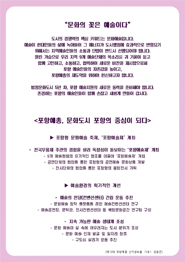 [제13대 포항예총 임원개선선거 공보물-기호1번 김동은]002.jpg
