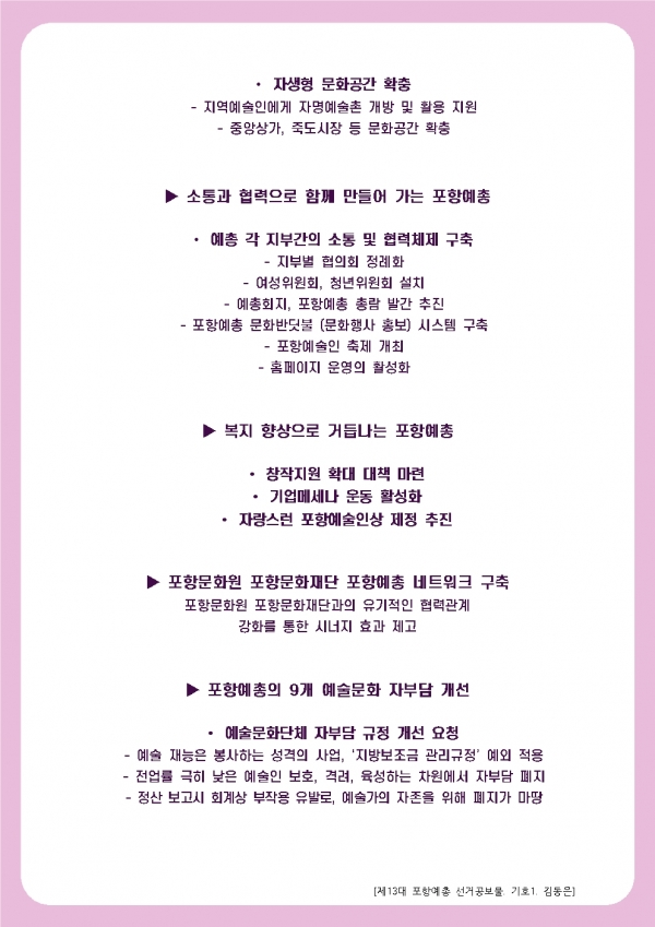 [제13대 포항예총 임원개선선거 공보물-기호1번 김동은]003.jpg