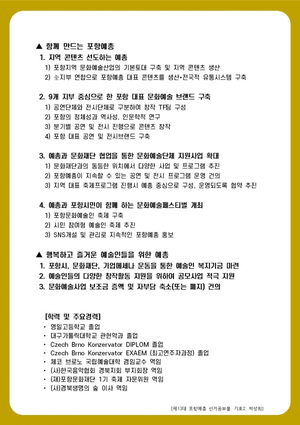 [제13대 포항예총 선거공보물. 기호2. 박성희]b003.jpg