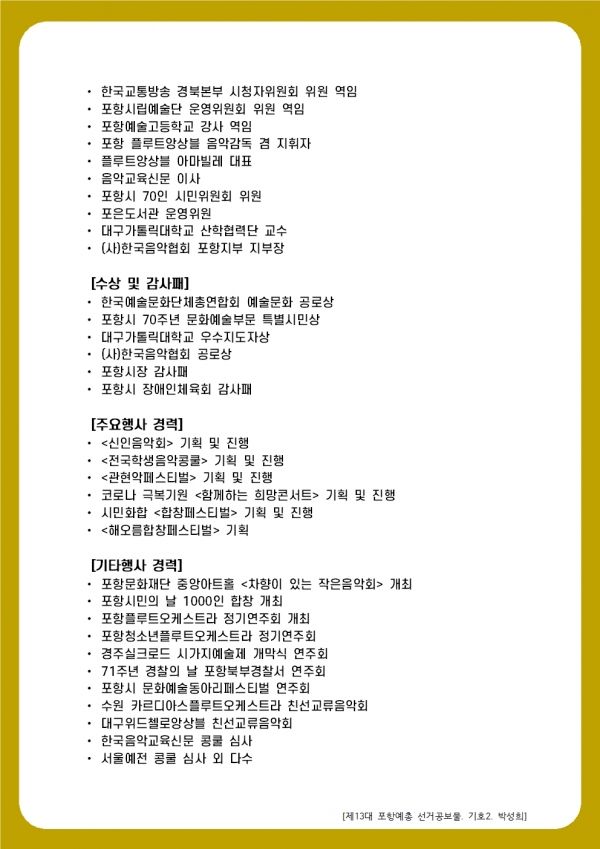 [제13대 포항예총 선거공보물. 기호2. 박성희]b004.jpg