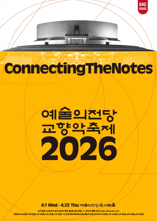 2026_SAC_교향악축제_Poster.jpg