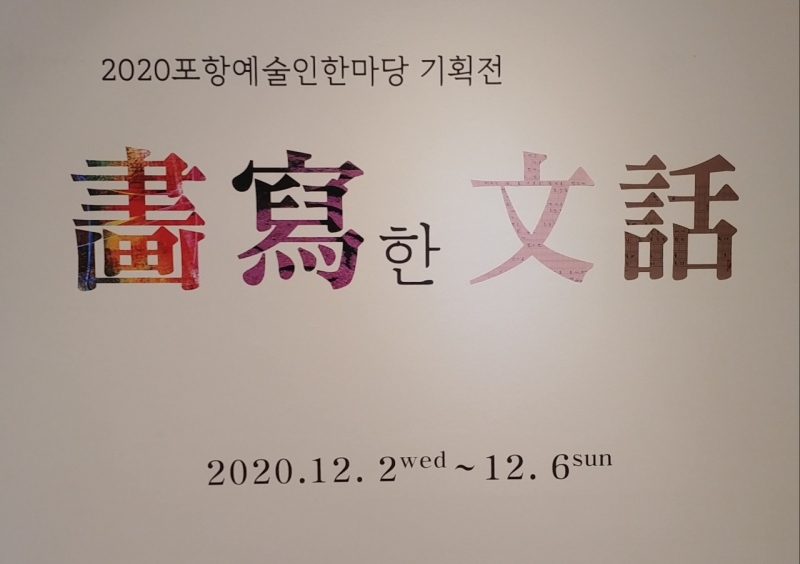 2020포항예술인한마당 (5).jpg