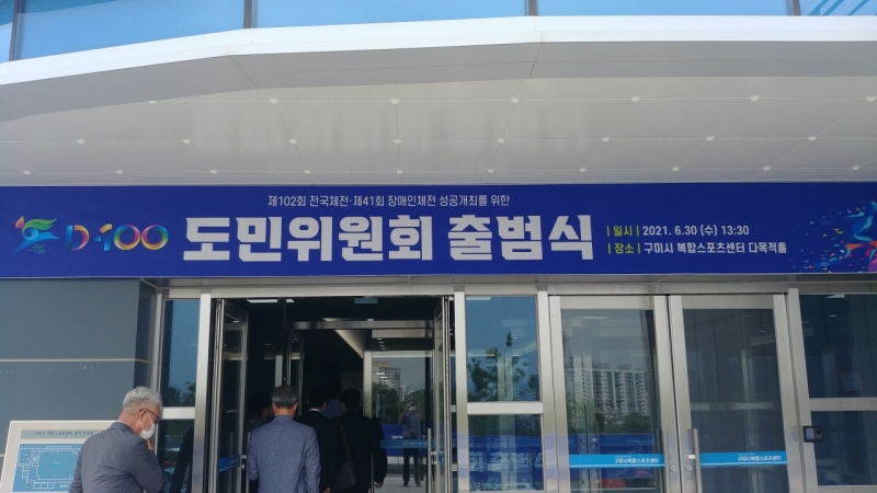2021도민위원회출범식 (1).jpg