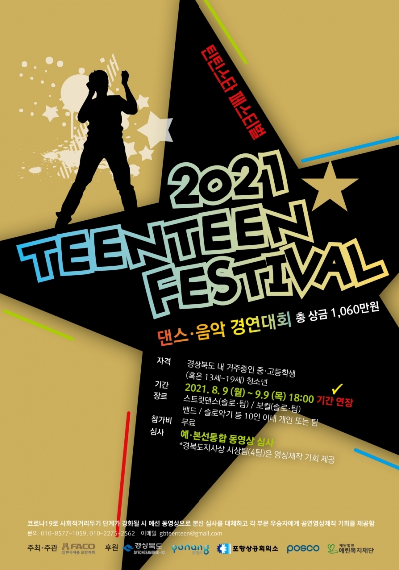 2021틴틴스타페스티벌 (9).jpg