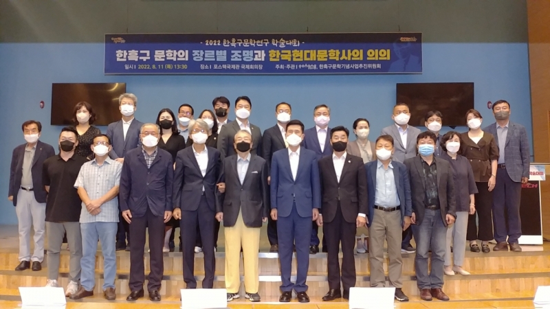 2022한흑구문학학술대회 (3).jpg