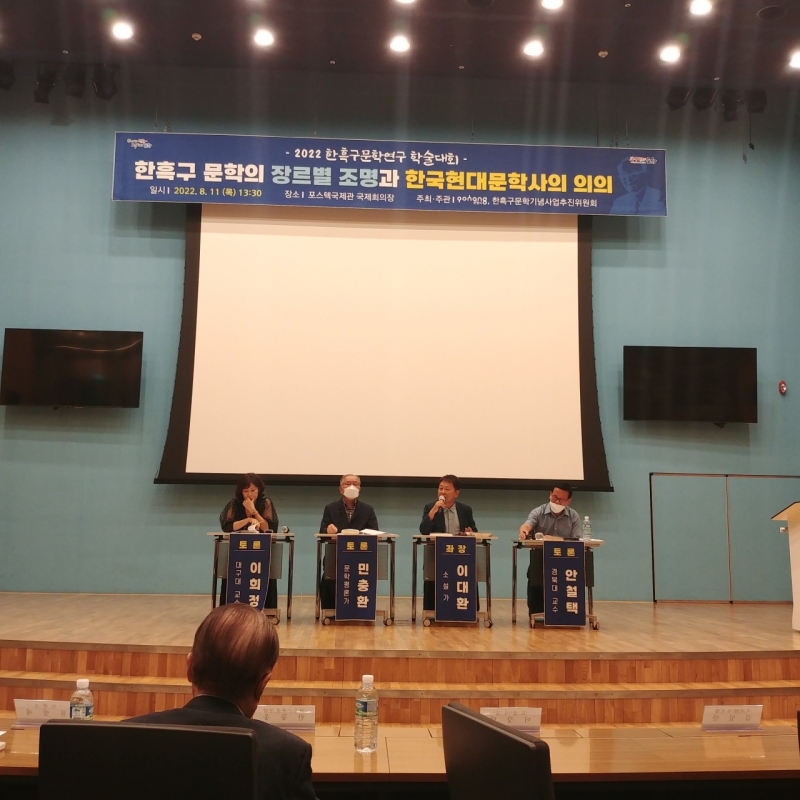 2022한흑구문학학술대회 (5).jpg