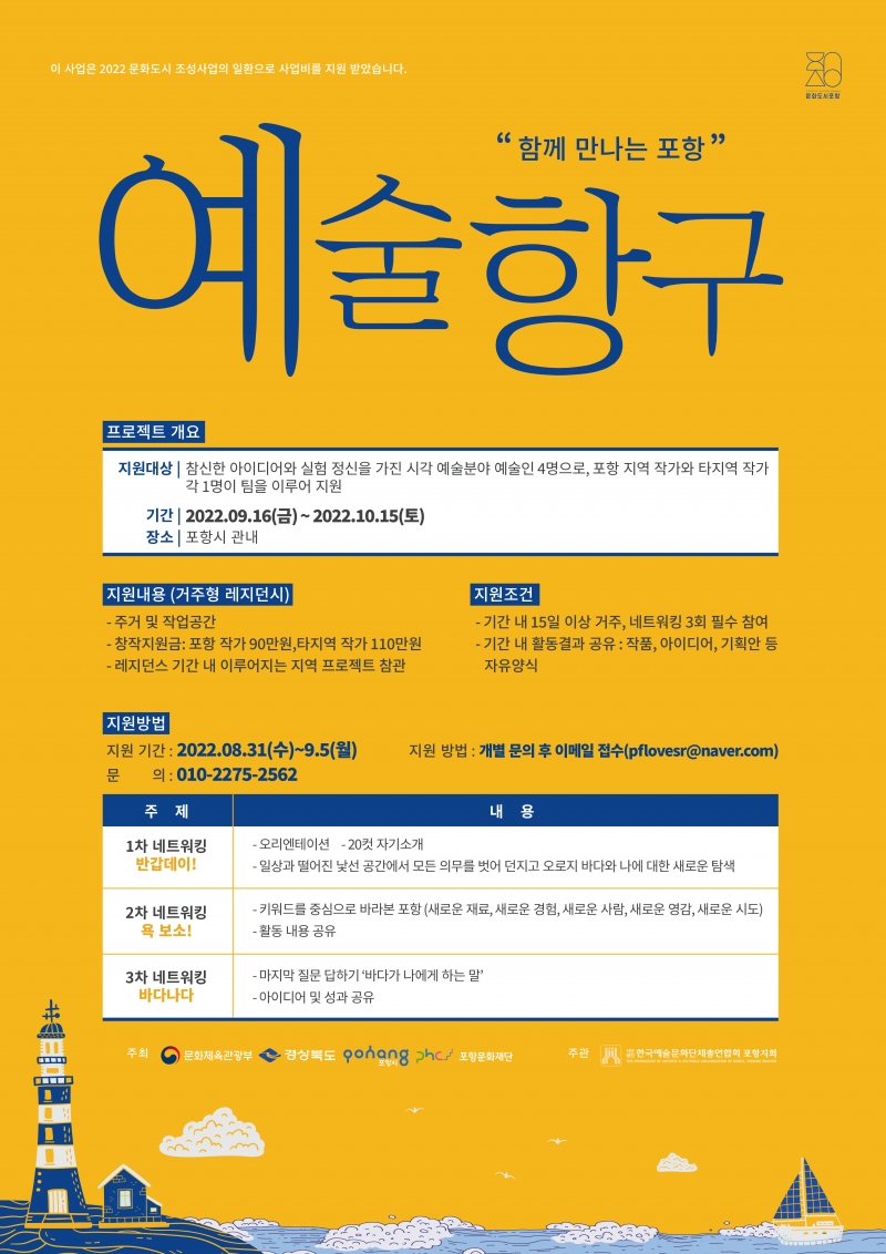 예술항구 모집 포스터.jpg