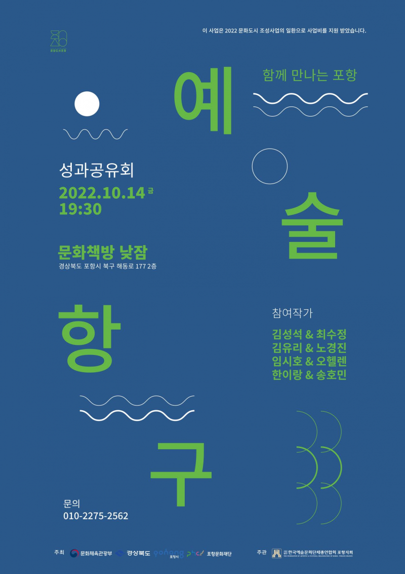 예술항구 성과공유회.png