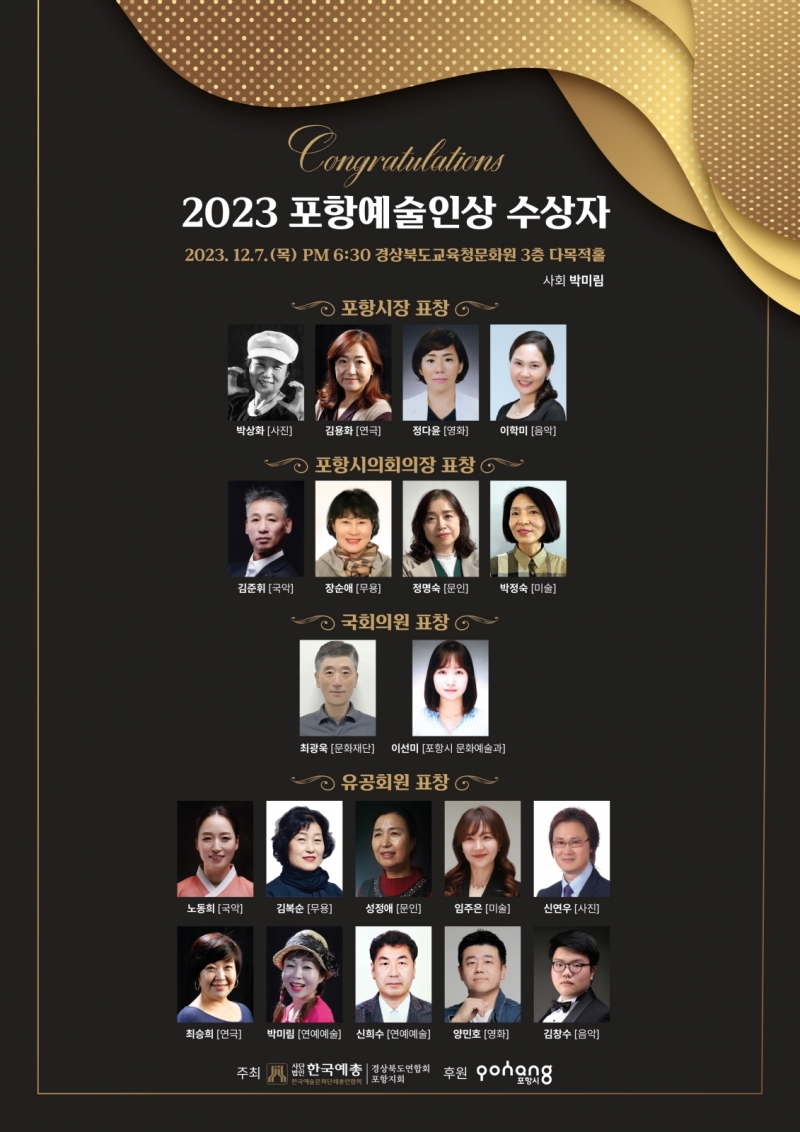 2023포항예술인상수상자.jpg