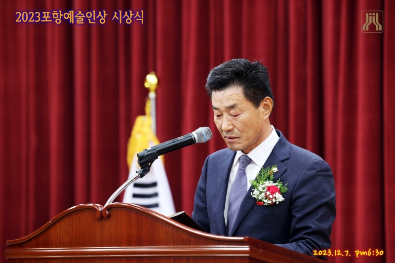 2023포항예술인상시상식 (6).JPG