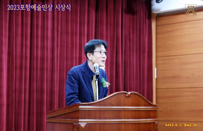 2023포항예술인상시상식 (4).JPG