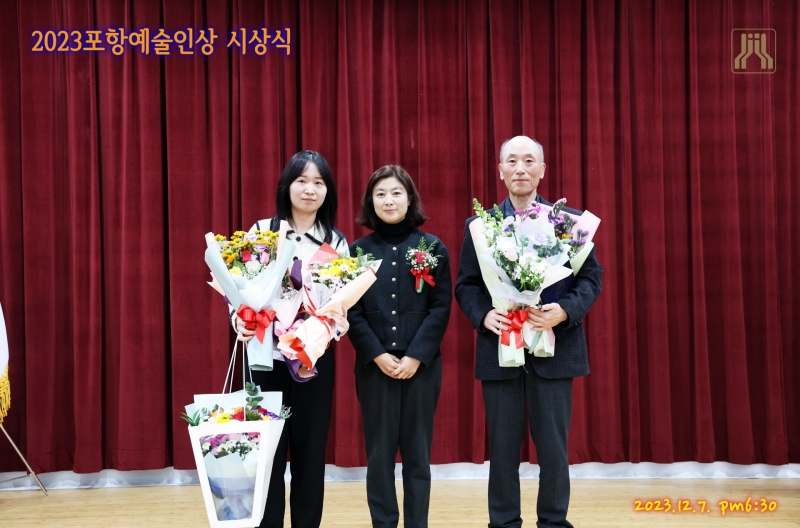 2023포항예술인상시상식 (14).JPG