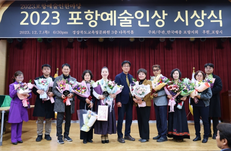 2023포항예술인상시상식 (3).jpg