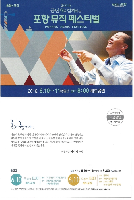 포항뮤직페스티벌 (1).jpg