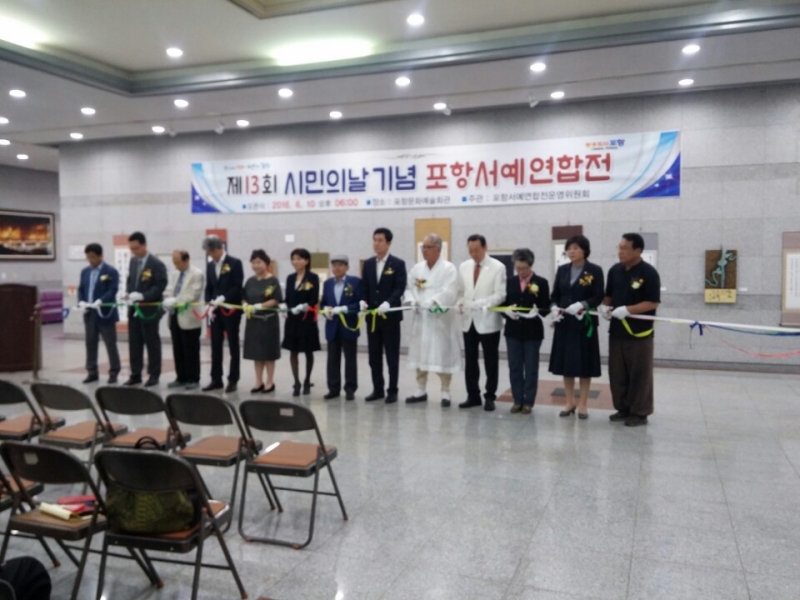 포항서예연합전 (4).jpg
