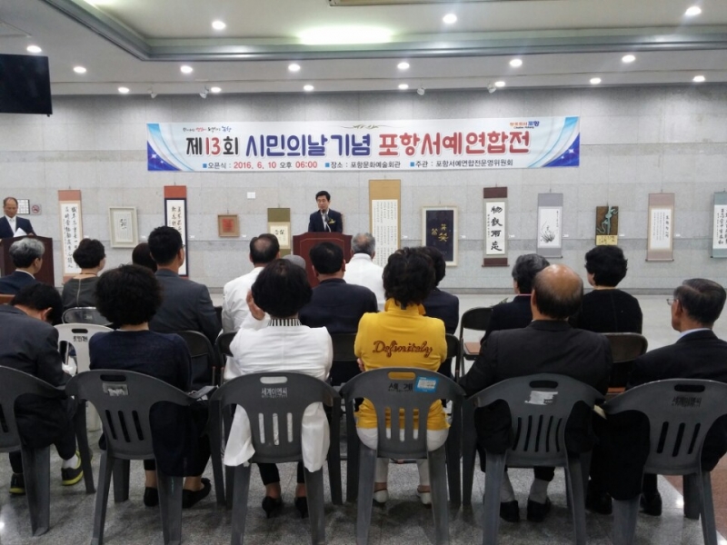 포항서예연합전 (1).jpg