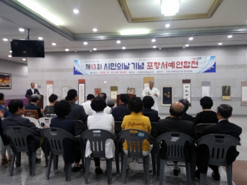 포항서예연합전 (3).jpg