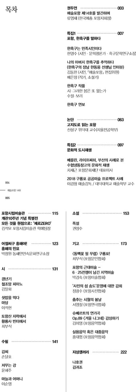 한국예총포항지회예술지제14호_목차.JPG